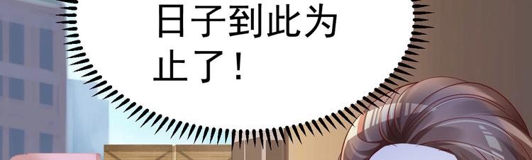 《重生丫头狠狠爱》第18话 有恃无恐？ 第45页