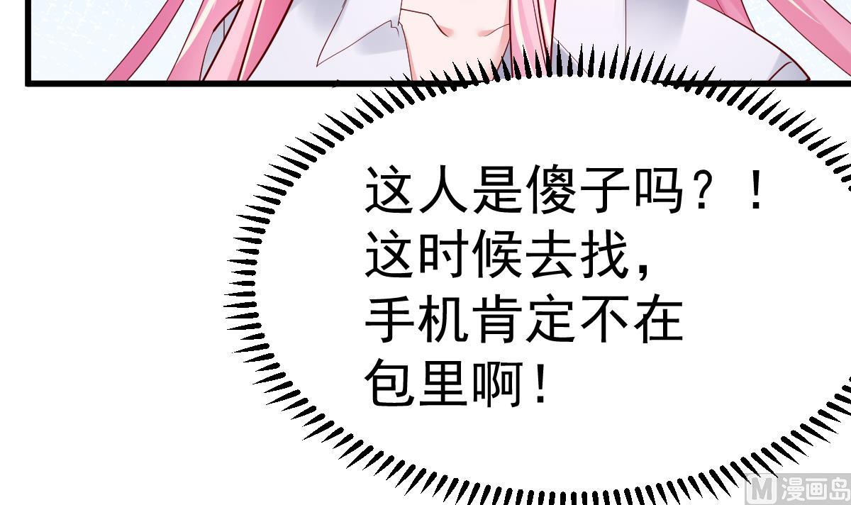 《重生丫头狠狠爱》第22话 揭开真相 第27页