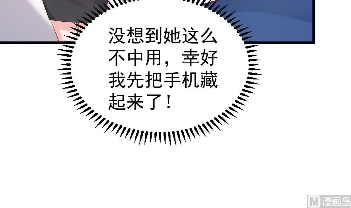 《重生丫头狠狠爱》第22话 揭开真相 第39页