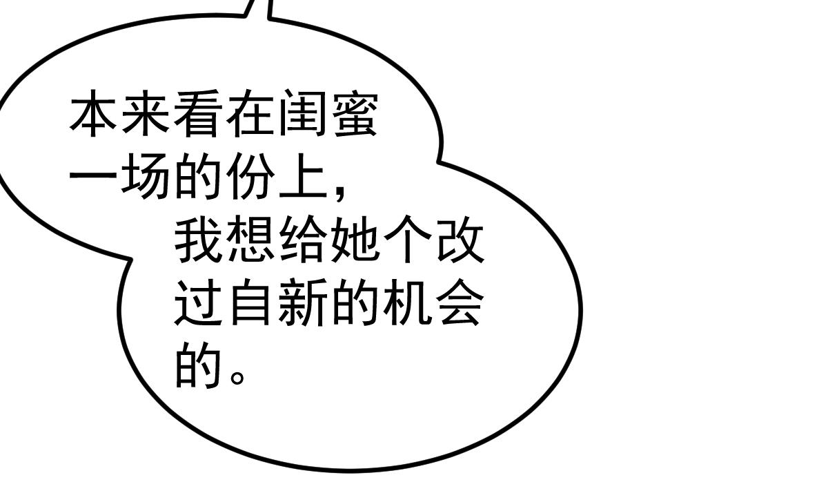 《重生丫头狠狠爱》第21话 这就是证据 第19页