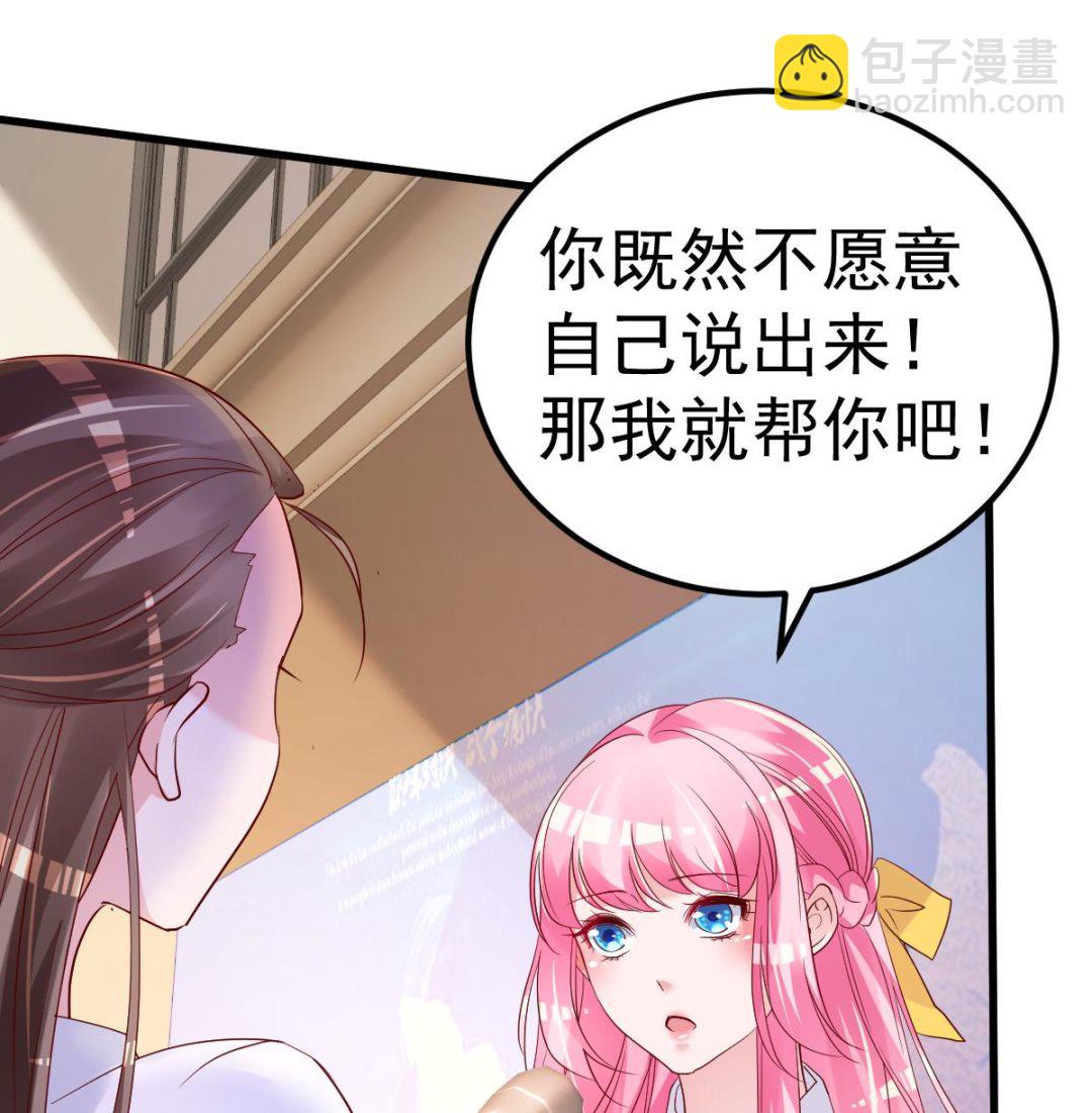 《重生丫头狠狠爱》第21话 这就是证据 第26页