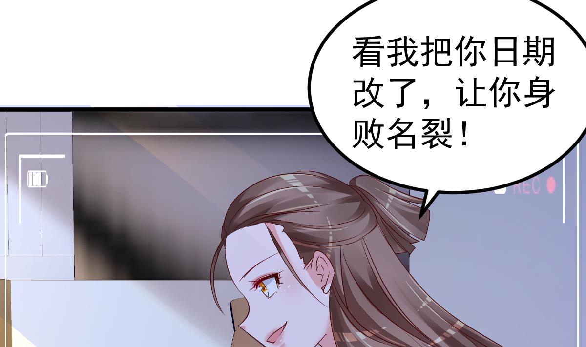 《重生丫头狠狠爱》第21话 这就是证据 第32页