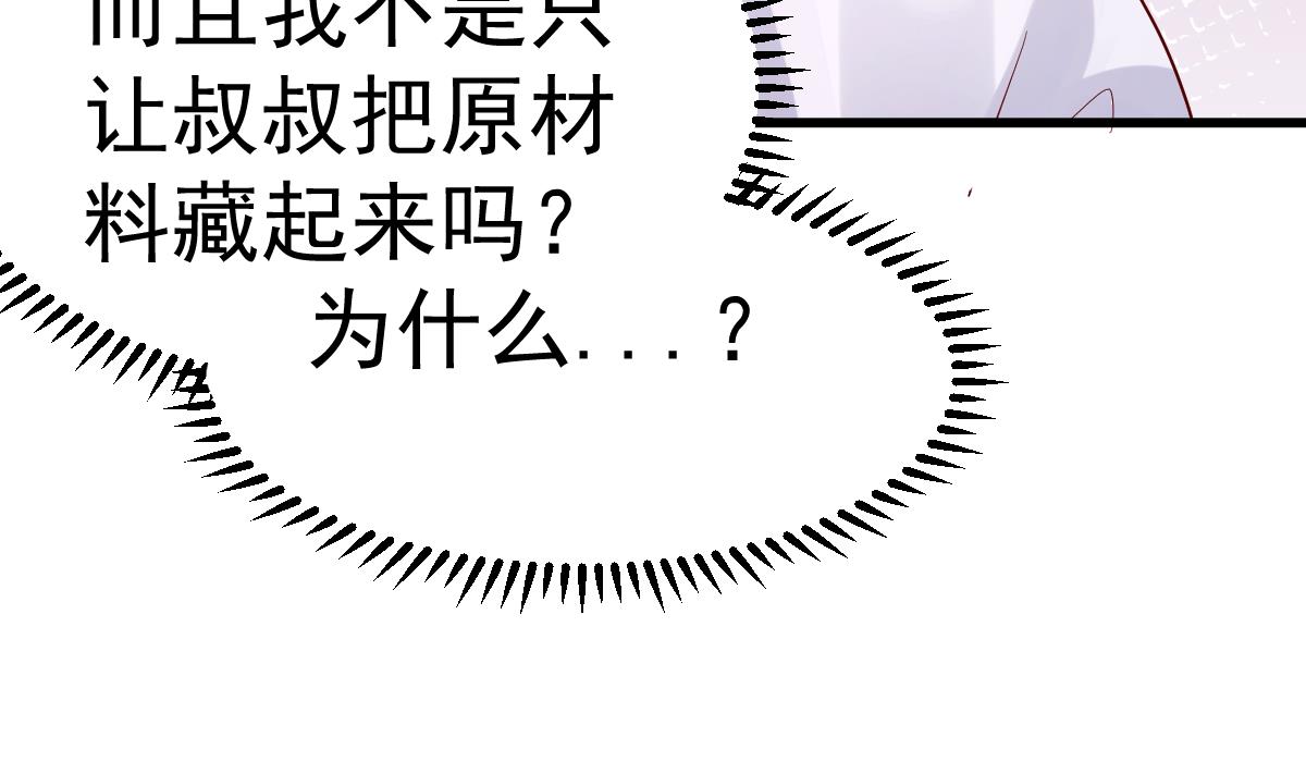 《重生丫头狠狠爱》第21话 这就是证据 第43页