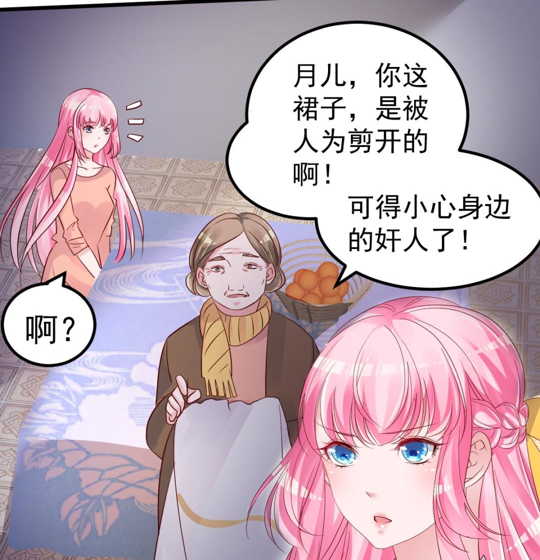 《重生丫头狠狠爱》第21话 这就是证据 第47页