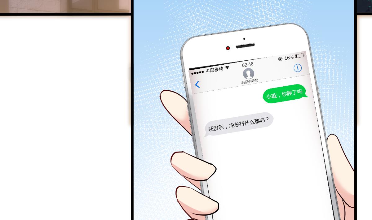 《重生丫头狠狠爱》第23话 平静的夜晚 第22页