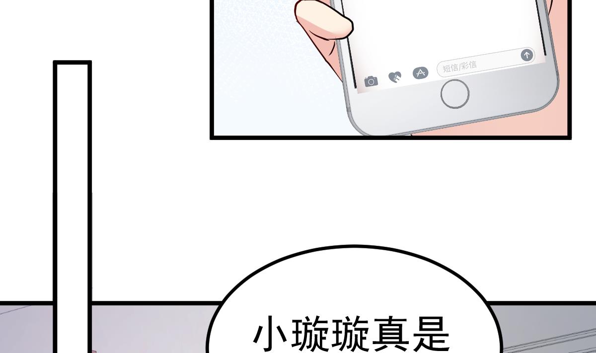 《重生丫头狠狠爱》第23话 平静的夜晚 第23页