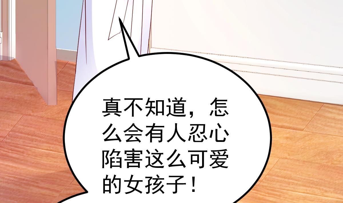 《重生丫头狠狠爱》第23话 平静的夜晚 第26页