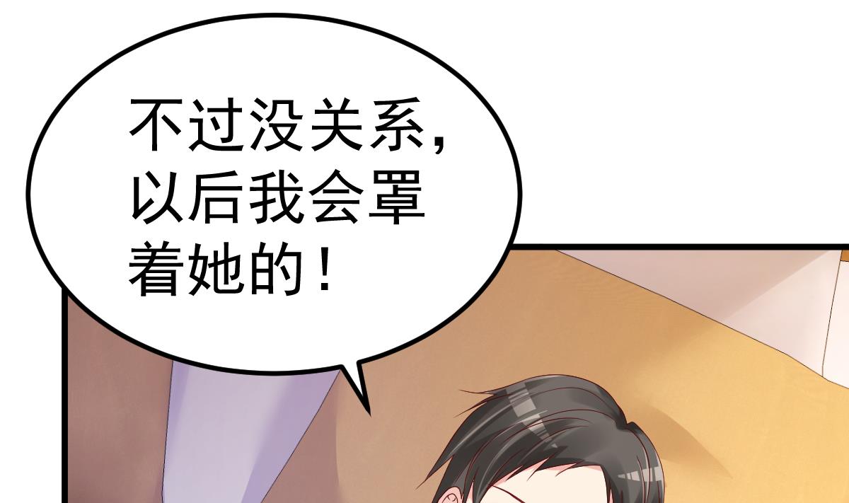 《重生丫头狠狠爱》第23话 平静的夜晚 第28页