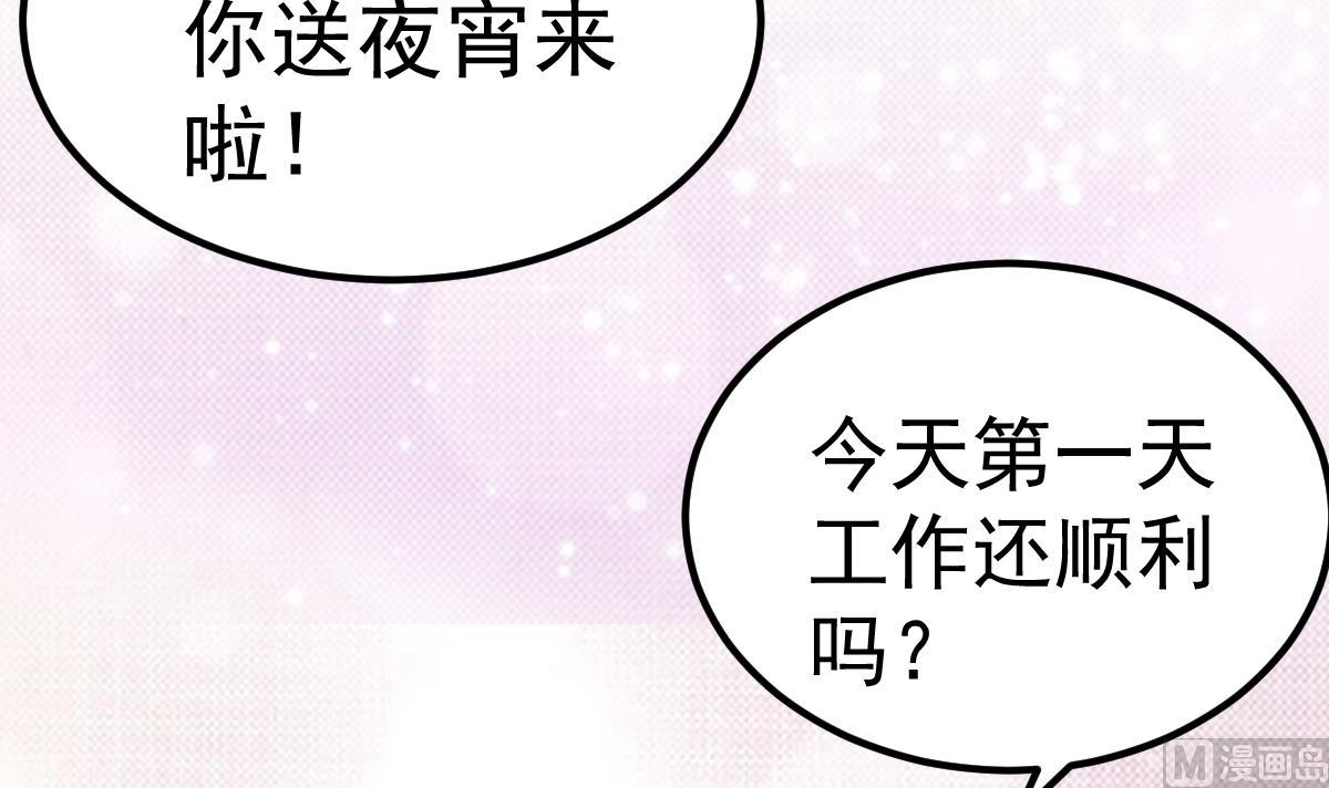 《重生丫头狠狠爱》第23话 平静的夜晚 第33页