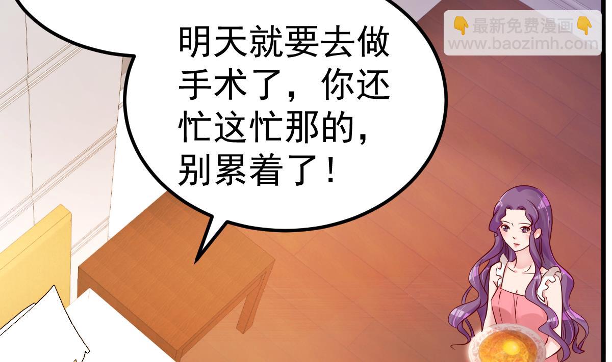 《重生丫头狠狠爱》第23话 平静的夜晚 第38页
