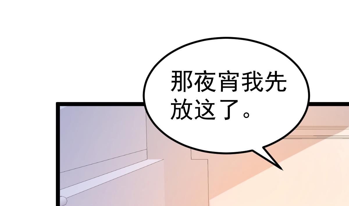 《重生丫头狠狠爱》第23话 平静的夜晚 第46页