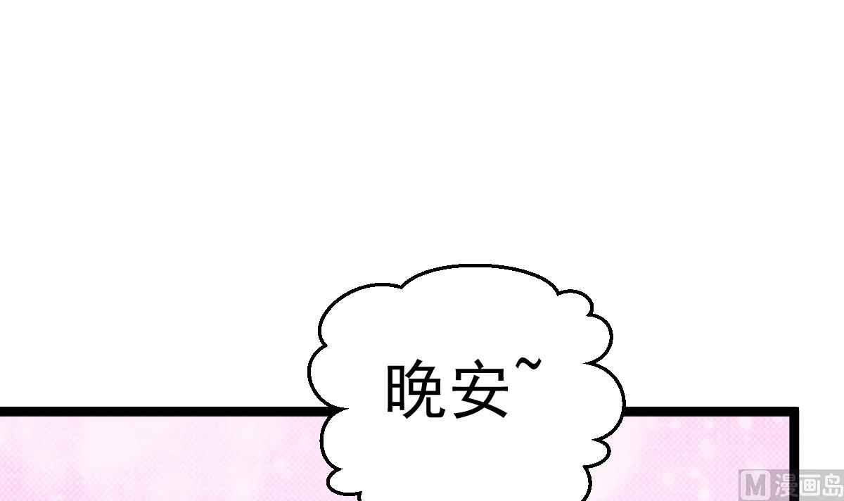 《重生丫头狠狠爱》第23话 平静的夜晚 第48页