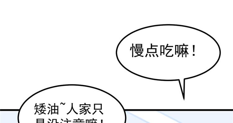 《重生丫头狠狠爱》第20话 出来解释！ 第44页