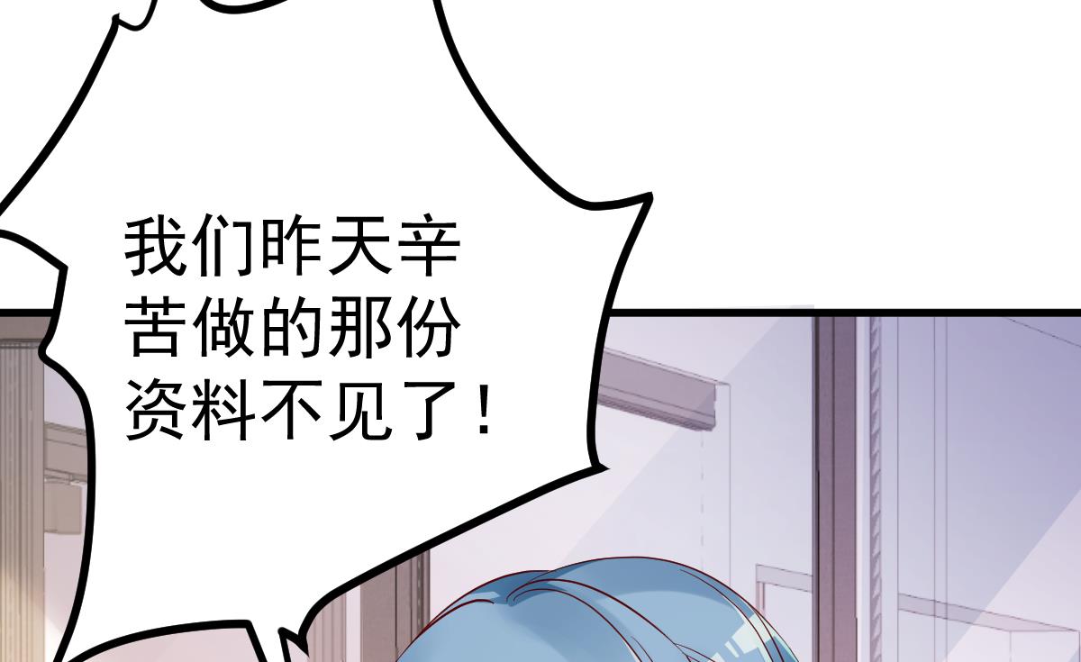 《重生丫头狠狠爱》第27话 资料不见了！ 第25页