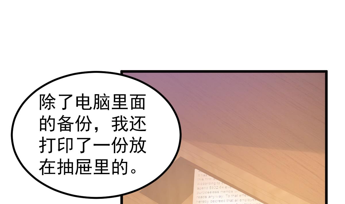 《重生丫头狠狠爱》第27话 资料不见了！ 第28页