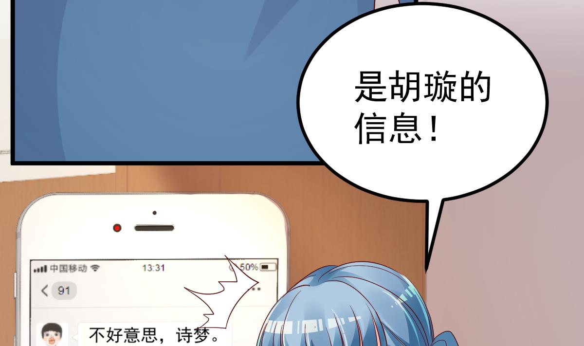 《重生丫头狠狠爱》第27话 资料不见了！ 第34页
