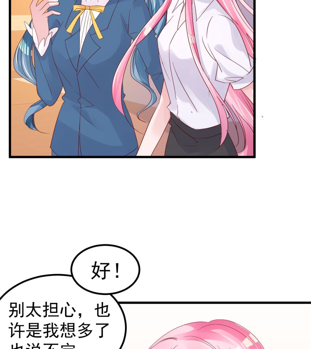 《重生丫头狠狠爱》第27话 资料不见了！ 第44页