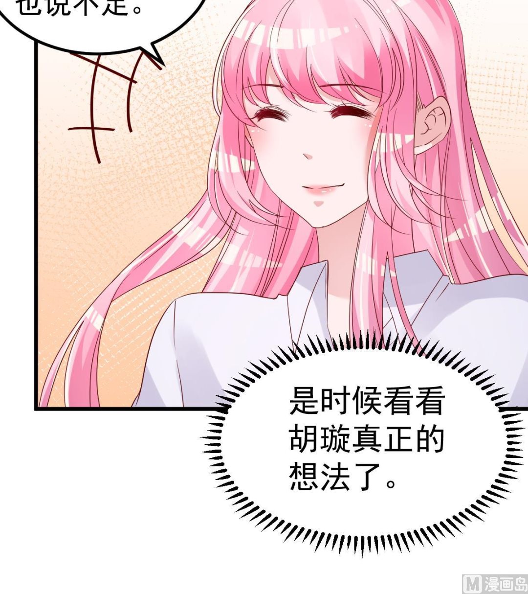 《重生丫头狠狠爱》第27话 资料不见了！ 第45页