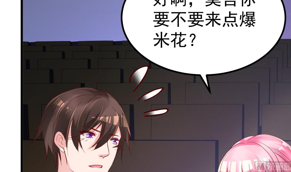《重生丫头狠狠爱》第26话 感情升温！ 第45页