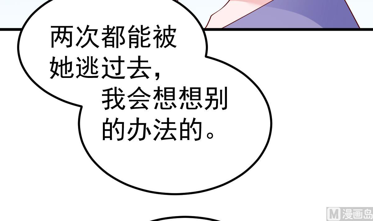 《重生丫头狠狠爱》第24话 我什么都做 第24页