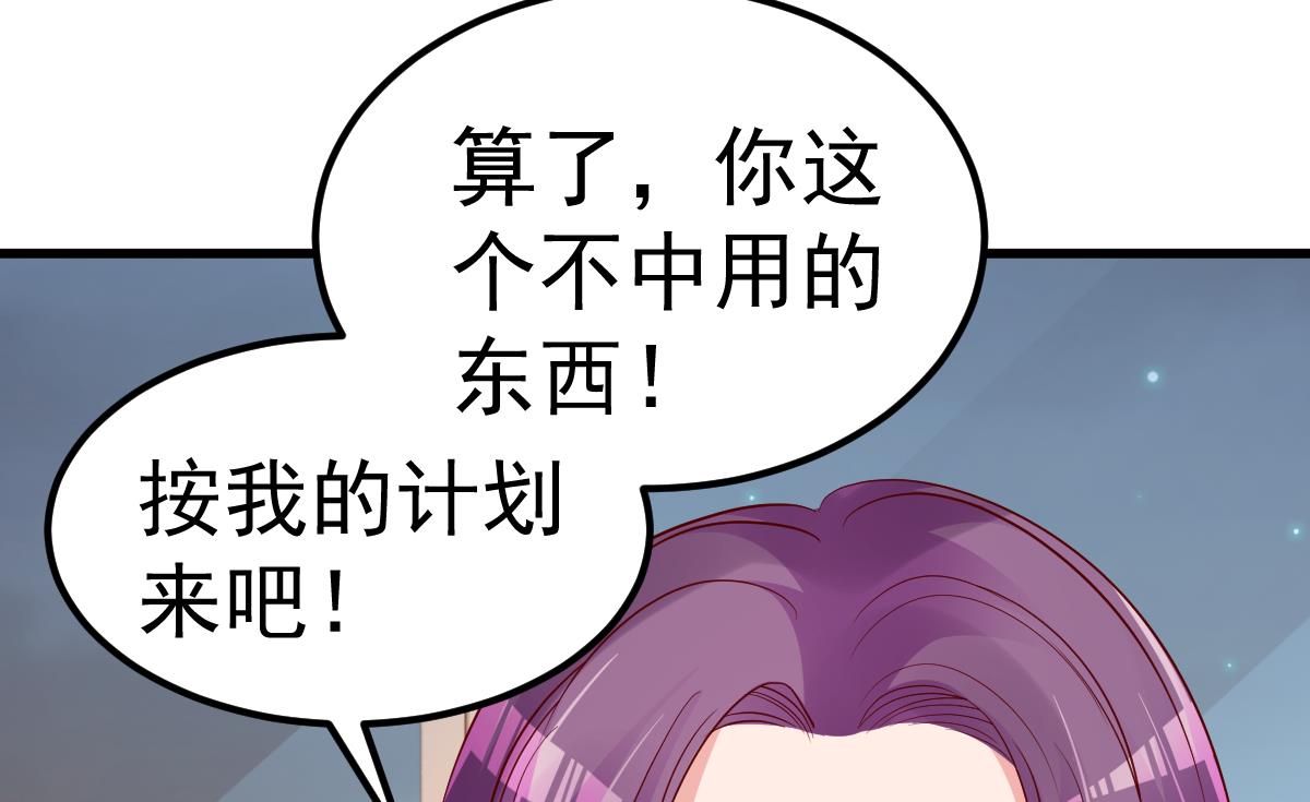 《重生丫头狠狠爱》第24话 我什么都做 第25页