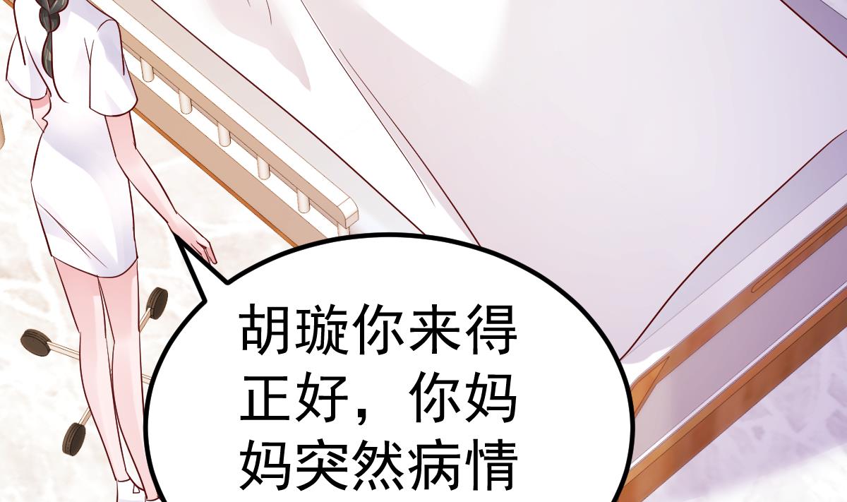 《重生丫头狠狠爱》第24话 我什么都做 第35页