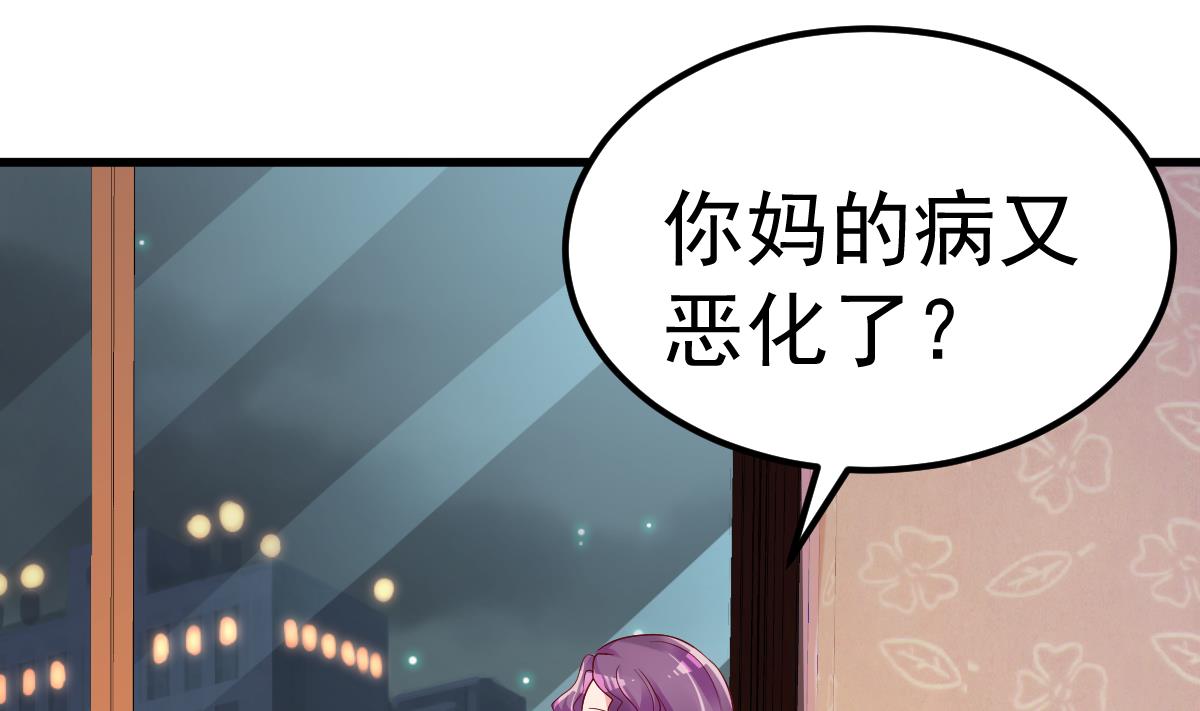 《重生丫头狠狠爱》第24话 我什么都做 第43页