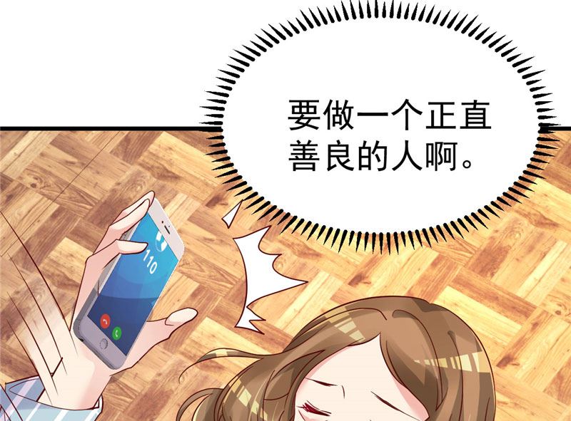 《重生丫头狠狠爱》第31话 千万不要出事啊 第10页