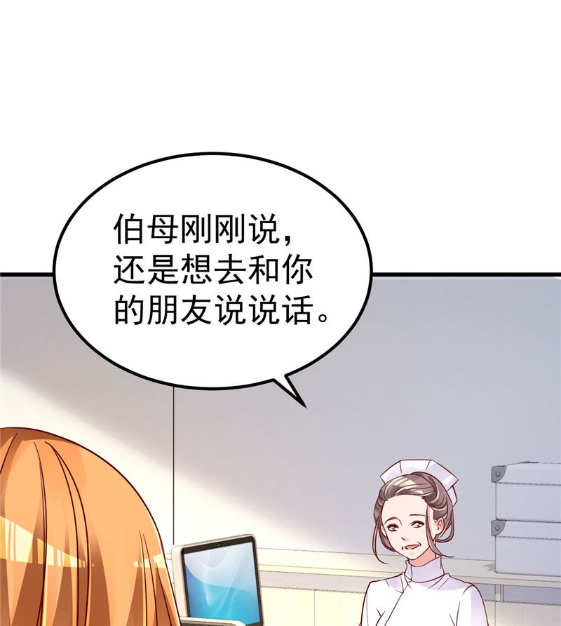 《重生丫头狠狠爱》第31话 千万不要出事啊 第19页
