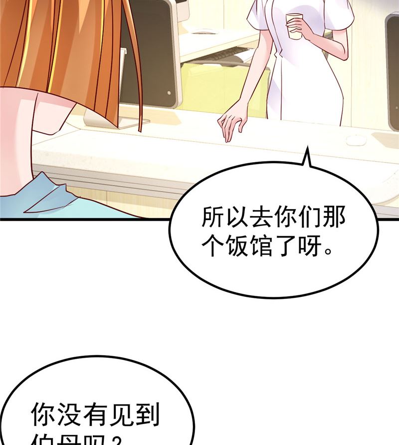 《重生丫头狠狠爱》第31话 千万不要出事啊 第20页