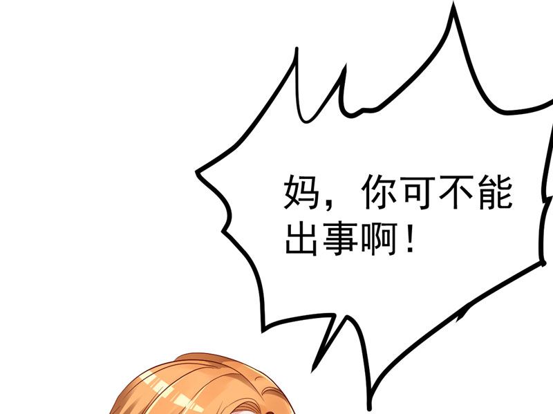 《重生丫头狠狠爱》第31话 千万不要出事啊 第26页