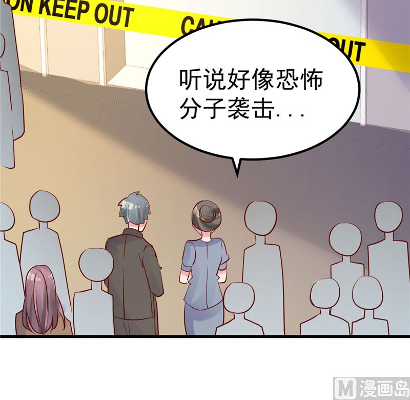 《重生丫头狠狠爱》第31话 千万不要出事啊 第31页