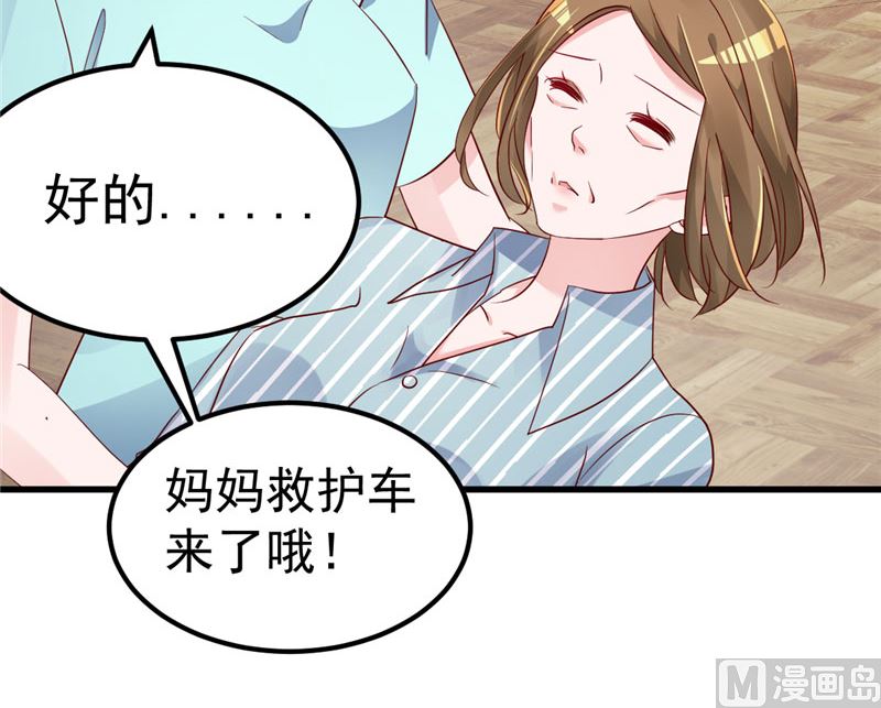 《重生丫头狠狠爱》第31话 千万不要出事啊 第46页