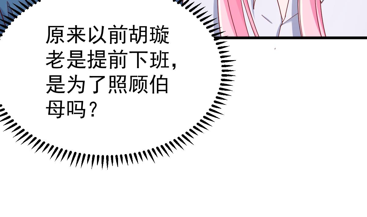 《重生丫头狠狠爱》第28话 胡璇的过去 第13页