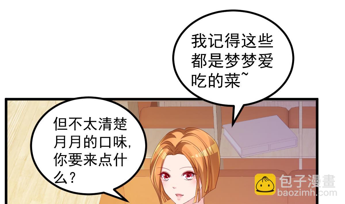 《重生丫头狠狠爱》第28话 胡璇的过去 第28页