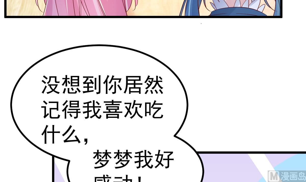 《重生丫头狠狠爱》第28话 胡璇的过去 第30页