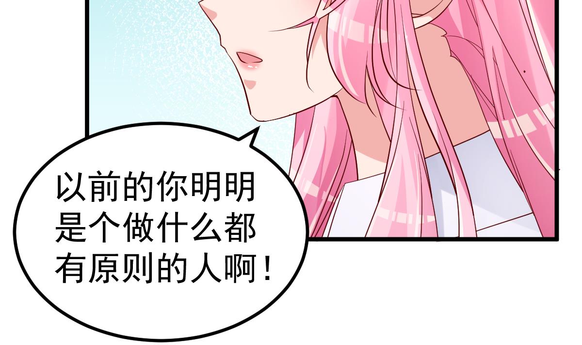 《重生丫头狠狠爱》第28话 胡璇的过去 第43页