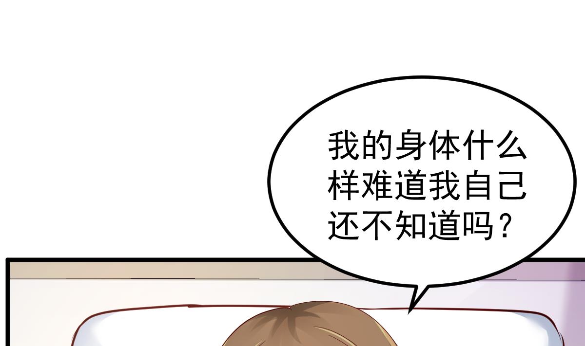 《重生丫头狠狠爱》第28话 胡璇的过去 第4页