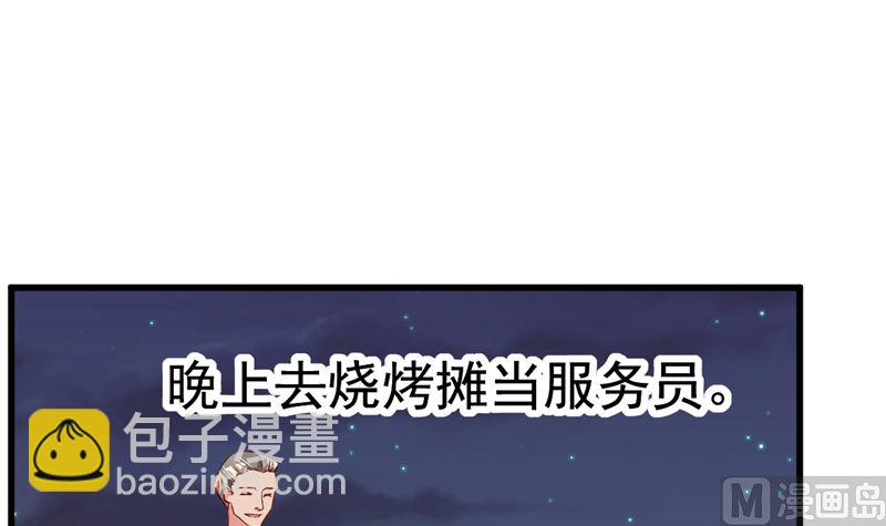 《重生丫头狠狠爱》第30话 你别躲了 第18页