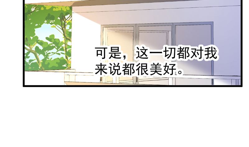 《重生丫头狠狠爱》第30话 你别躲了 第23页