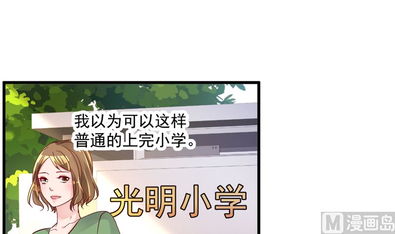 《重生丫头狠狠爱》第30话 你别躲了 第24页