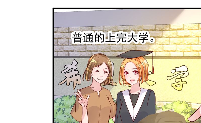 《重生丫头狠狠爱》第30话 你别躲了 第26页