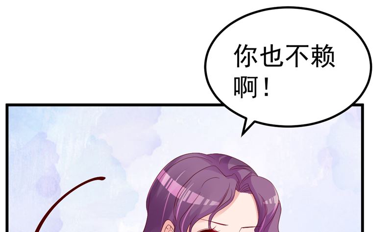 《重生丫头狠狠爱》第30话 你别躲了 第41页