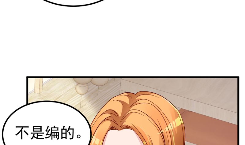 《重生丫头狠狠爱》第30话 你别躲了 第44页