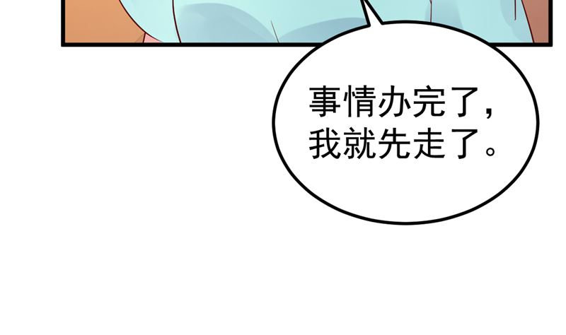 《重生丫头狠狠爱》第30话 你别躲了 第46页