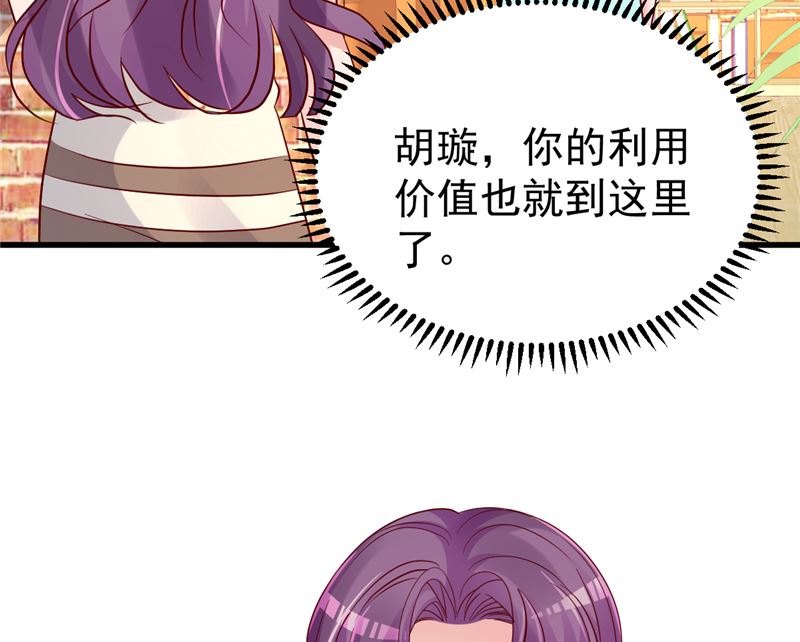 《重生丫头狠狠爱》第30话 你别躲了 第49页