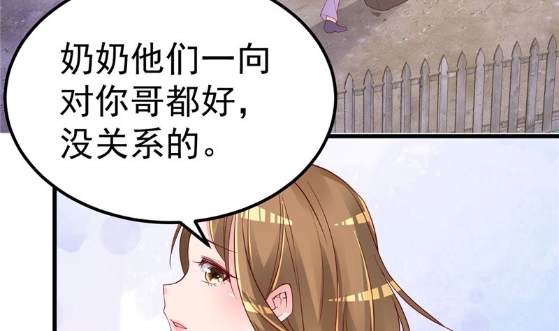 《重生丫头狠狠爱》第30话 你别躲了 第7页
