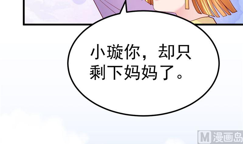 《重生丫头狠狠爱》第30话 你别躲了 第9页