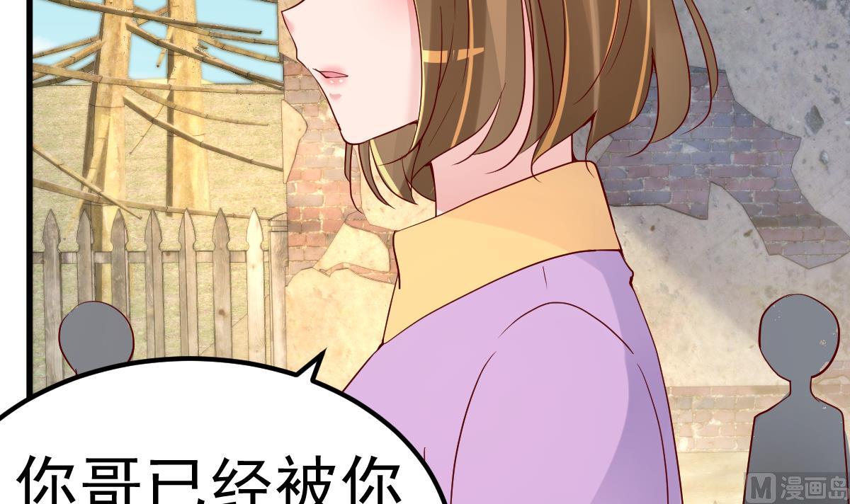 《重生丫头狠狠爱》第29话 悲惨童年 第18页