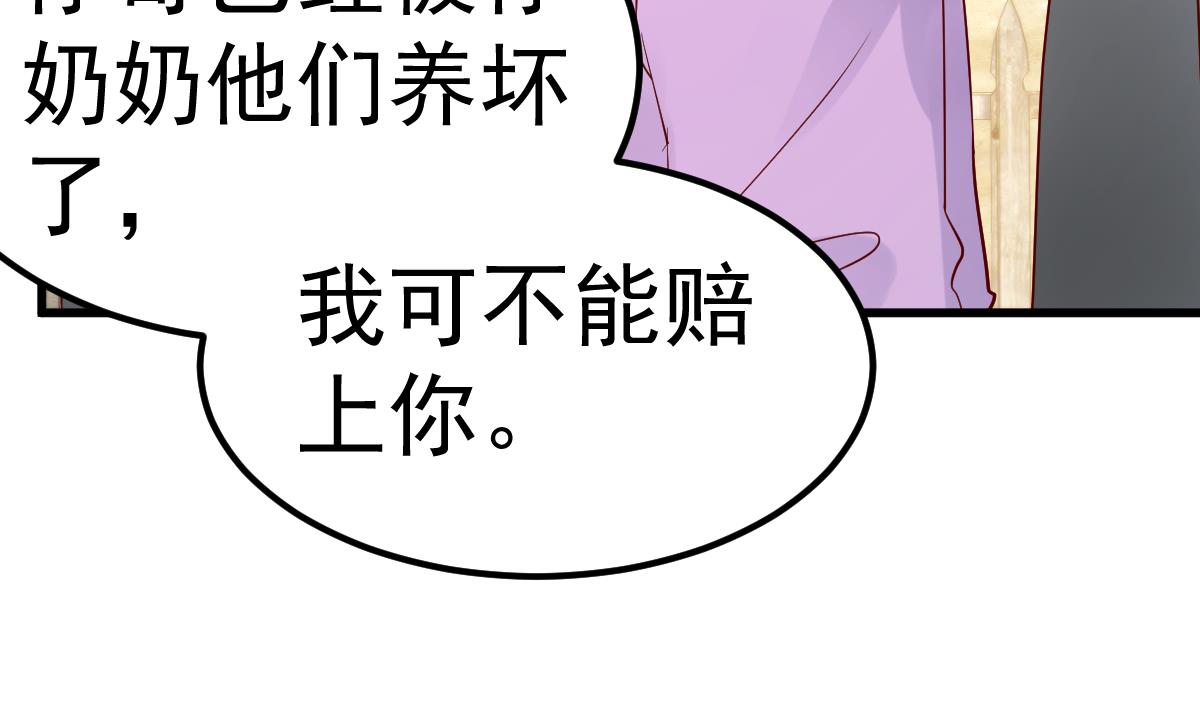 《重生丫头狠狠爱》第29话 悲惨童年 第19页